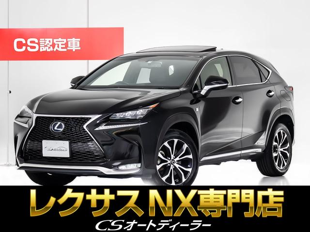 レクサス ＮＸ ＮＸ３００ｈ Ｆスポーツ （４ＷＤ）（サンルーフ）（冷暖房本革シート）（パワーバックドア）サイド＆バックカメラ  前車追従レーダークルーズの中古車｜グーネット中古車