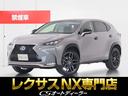 ＮＸ ＮＸ３００ｈ　バージョンＬ　禁煙車／整備記録簿１３枚／新品２０インチアルミ／パノラミックビューモニター／レクサスセーフティセンス／黒本革シート／パワーバックドア／ヒート＆エアシート／ステアリングヒーター／Ｆスポーツグリル（1枚目）