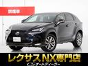 レクサス ＮＸ ＮＸ２００ｔ　Ｆスポーツ　記録簿２５枚／レーダー...