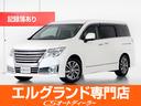 日産 エルグランド ライダー　（黒本革シート）（パワーシート）（...