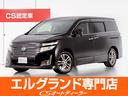 日産 エルグランド ２５０ハイウェイスターアーバンクロム　黒本革...