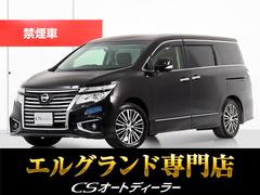 日産　エルグランド　３５０ハイウェイスタープレミアム　（禁煙＆ワンオーナー車両）（黒本革シート）全周囲カメラ　両側電動スライドドア　後席モニター