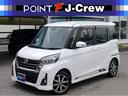 日産 デイズルークス ハイウェイスター　Ｇターボ　禁煙車／純正Ｓ...