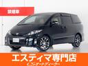 トヨタ エスティマ アエラス　ベリーエディション　（禁煙車）（バ...