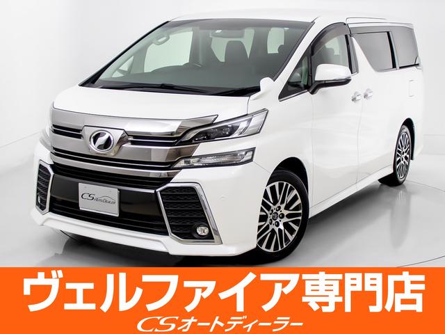 諸費用コミ】:平成29年 ヴェルファイア 2.5 Z Gエディション-