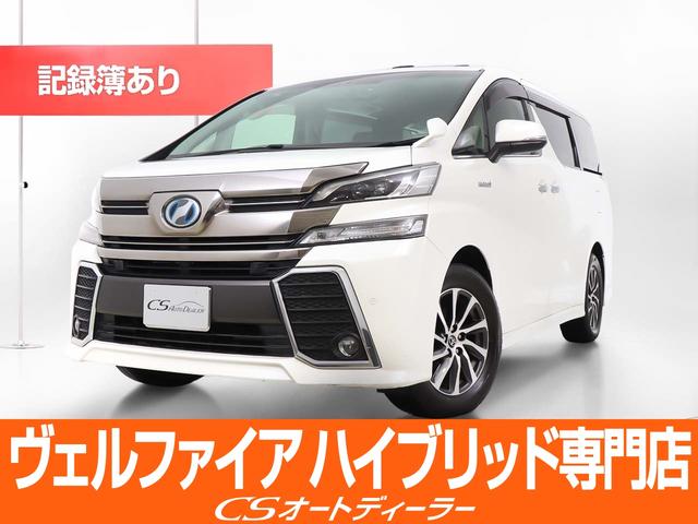 トヨタ ヴェルファイアハイブリッド ＺＲ　Ｇエディション　（４ＷＤ）（サンルーフ）（純正１０型ナビ）（後席モニター）黒本革／両側自動ドア／パワーバックドア／前車追従レーダークルーズ／衝突被害軽減ブレーキ／自動ハイビーム／１５００Ｗ給電／ステアリングヒーター／