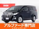 トヨタ アルファード ２．５Ｓ　（ワンオーナー車）（８人乗りフル...