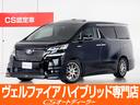 トヨタ ヴェルファイアハイブリッド ＺＲ　Ｇエディション　４ＷＤ...