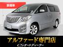 トヨタ アルファード ２４０Ｓ　（禁煙車）（８人乗りフルフラット...