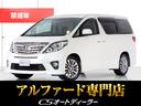 トヨタ アルファード ２４０Ｓ　タイプゴールド　（禁煙車）（特別...