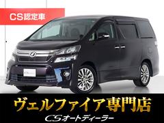 ヴェルファイア 2.4Z ゴールデンアイズ (特別仕様車)(後席モニター)(専用ハーフレザーシート)(両側電動スライドドア)パワーバックドア/コンビハンドル/クルーズコントロール/クリアランスソナー/後席オットマン/Bluetooth接続 中古車画像
