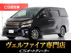 ヴェルファイア 2.4Z ゴールデンアイズII (特別仕様車)(両側電動スライドドア)(専用ハーフレザーシート)(パワーバックドア)クルーズコントロール/AC100V電源/クリアランスソナー/バックカメラ/後席モニター/コンビハンドル/フルセグTV 中古車画像