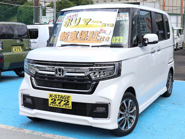 ホンダ ｎ ｂｏｘカスタム ｌ 走行２ｋｍ 届出済み未使用車 メーカー保証付 ポリマー加工済 159 7万円 令和3年 21年 埼玉県 中古車 価格 Com