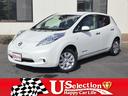 日産 リーフ Ｘ　１１セグメント　満充電時航続可能距離１４６ｋｍ...