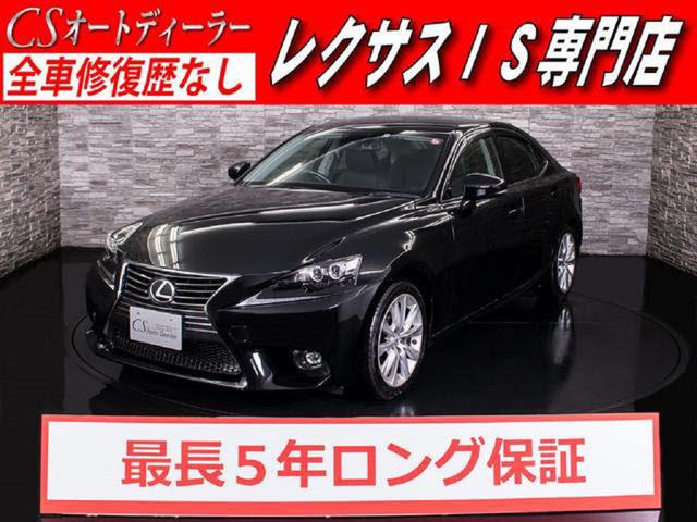 IS200t バージョンL ターボ メンテナンス記録簿10枚 LEDライト 黒本革シート エアシート シートヒーター SDマルチ 地デジ DVD再生 バックカメラ ETC クルーズコントロール(1枚目)