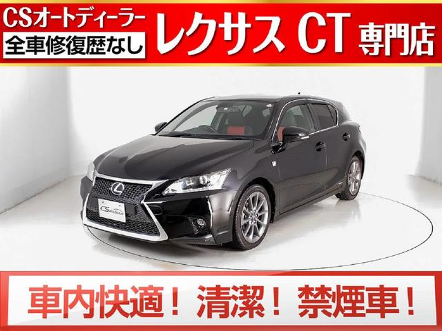 ct レクサス ct200h fスポーツ 禁煙車 fスポーツスピンドルグリル シートヒーター hddマルチナビ dvd再生 ledヘッドライト クルーズコントロール etc バックモニター 千葉県 ct200h fスポーツ 禁煙車 fスポーツスピンドルグリル シート ct レクサス ct200h fスポーツ 禁煙車 fスポーツスピンドルグリル シートヒーター hddマルチナビ dvd再生 ledヘッドライト クルーズコントロール etc バックモニター 千葉県 ct200h fスポーツ 禁煙車 fスポーツスピンドルグリル シート