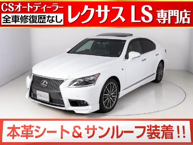 レクサス ｌｓ ｌｓ４６０ ｆスポーツ サンルーフ ｔｒｄエアロ 本革シート プリクラッシュ パワートランク ｂｓｍ 279 8万円 平成27年 15年 千葉県 中古車 価格 Com