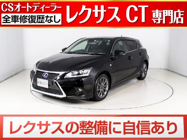 ｃｔ ｃｔ２００ｈ ｆスポーツの中古車を探すなら グーネット中古車 レクサスの中古車情報