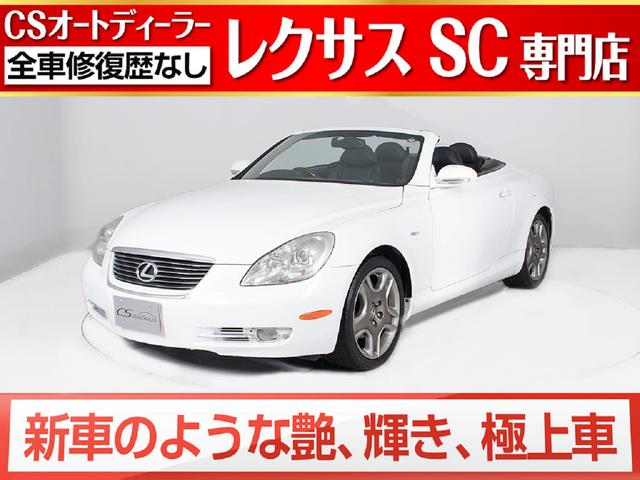みつかる 40台 sc 06年式 レクサス 40万台から選べる価格相場検索サイトbiglobe中古車 情報提供 グーネット みつかる 40台 sc 06年式 レクサス 40万台から選べる価格相場検索サイトbiglobe中古車 情報提供 グーネット