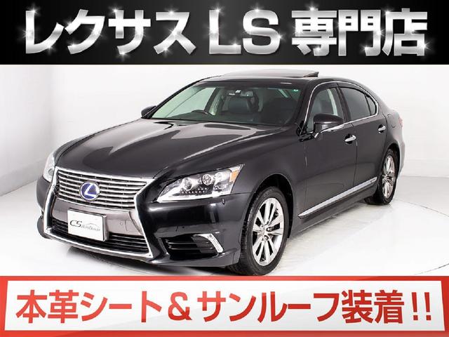 レクサス ls ls600h バージョンlの中古車 グーネット中古車 レクサス ls ls600h バージョンlの中古車 グーネット中古車