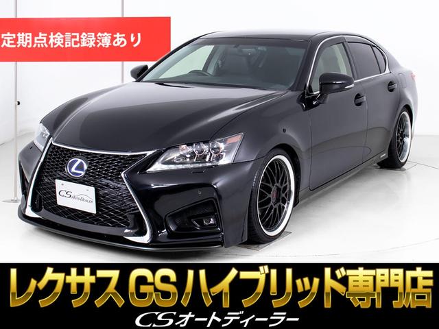 ＧＳ ＧＳ４５０ｈ　Ｉパッケージ　（禁煙同　様車）（新品スピンドルバンパー）（黒本革シート）（１９インチＡＷ）（ローダウン）（連眼ＬＥＤヘッドライト）（整備記録簿１２枚）（エアシート）（シートヒーター）（整備点検記録簿１２枚）