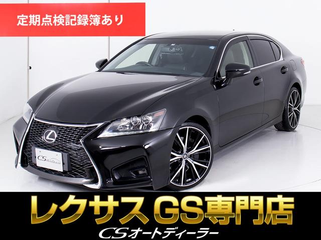 ＧＳ ＧＳ３５０　Ｉパッケージ　（禁煙車）（スピンドルバンパー）（記録簿）（黒本革シート）（社外２０インチＡＷ）（エアシート）（シートヒーター）（ＨＤＤマルチナビ）（クルーズコントロール）（連眼ＬＥＤライト）（ビルトインＥＴＣ）