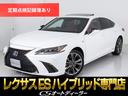 レクサス ＥＳ ＥＳ３００ｈ　Ｆスポーツ　（禁煙車）（サンルーフ...