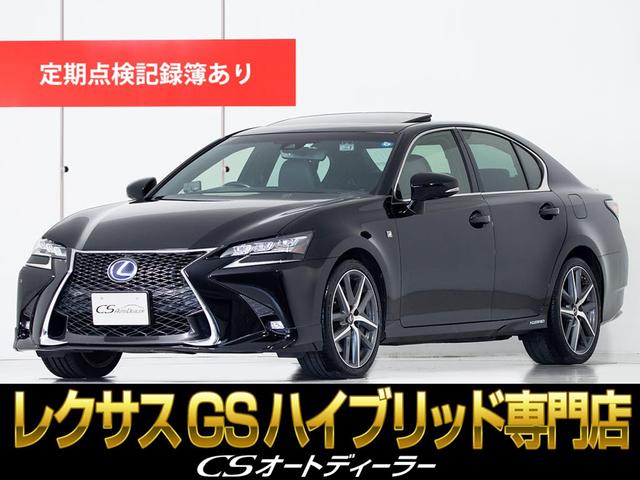 ＧＳ４５０ｈ　Ｆスポーツ　（禁煙車）（サンルーフ）（整備記録簿１０枚）（後期型）（ＢＳＭ）（レーンキープアシスト）（プリクラッシュ）（レーダークルーズ）（クリアランスソナー）（全画面ＳＤナビ）（黒本革シート）（連眼ＬＥＤ）