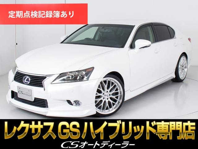 レクサス ＧＳ４５０ｈ　Ｉパッケージ　（禁煙車）（モデリスタフルエアロ）（新品２０インチＡＷ）（新品タイヤ）（黒本革シート）（エアシート）（シートヒーター）（ビルトインＥＴＣ）（連眼ＬＥＤヘッドライト）（クルーズコントロール）