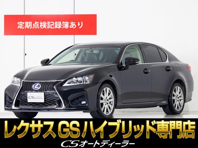 ＧＳ(レクサス) ＧＳ４５０ｈ　Ｉパッケージ　（禁煙車）（スピンドル）（整備記録簿１５枚）（ＨＤＤワイドマルチナビ）（ 中古車画像