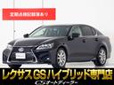 レクサス ＧＳ ＧＳ４５０ｈ　Ｉパッケージ　（禁煙車）（スピンド...