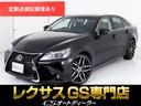 レクサス ＧＳ ＧＳ３５０　Ｉパッケージ　（禁煙車）（新品スピン...