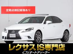 レクサス　ＩＳ　ＩＳ３５０　Ｆスポーツ　（禁煙車）（サンルーフ）（Ｆスポーツ専用装備）（Ｆスポーツ専用赤本革シート）（マークレビンソン）（レーンキープアシスト）（Ｆスポーツ専用１８インチＡＷ）（クリアランスソナー）（クルーズコントロール）