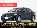 ＩＳ３００ｈ　バージョンＬ　（禁煙車）（サンルーフ）（ＢＳＭ）（プリクラッシュセーフティ）（レーダークルーズ）（黒本革シート）（ＳＤナビ）（エアシート）（シートヒーター）（連眼ＬＥＤヘッドライト）(1枚目)