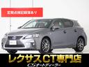 レクサス ＣＴ ＣＴ２００ｈ　Ｆスポーツ　（後期型）（禁煙車）（...