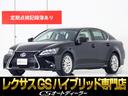 ＧＳ４５０ｈ　バージョンＬ　（禁煙車）（新品スピンドルバンパー）（後席ＶＩＰ仕様）（黒本革シート）（連眼ＬＥＤヘッドライト）（Ｂｌｕｅｔｏｏｔｈ）（ＨＤＤマルチナビ）（クルーズコントロール）（ビルトインＥＴＣ）(1枚目)