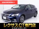 レクサス ＣＴ ＣＴ２００ｈ　バージョンＣ　（最終後期型）（整備...