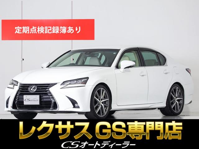 レクサス ＧＳ ＧＳ２５０　Ｉパッケージ　（禁煙車）（後期型）（点検整備記録簿７枚）（（ＢＲＩＴＺ車高調）（プリクラッシュ）（レーダークルーズ）（レーンキープアシスト）（Ｆスポーツ用１９インチアルミ）（白本革シート）（記録簿７枚）