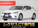 レクサス ＣＴ ＣＴ２００ｈ　バージョンＣ　（禁煙車）（ワンオー...