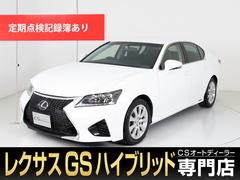 レクサス　ＧＳ　ＧＳ３００ｈ　Ｉパッケージ　（レギュラーガソリン対応）（スピンドルバンパー）（プリクラッシュセーフティ）（レーダークルーズ）（黒本革シート）（連眼ＬＥＤヘッドライト）（冷暖房シート）（記録簿１３枚）（Ｂｌｕｅｔｏｏｔｈ）