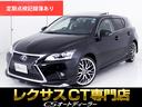 レクサス ＣＴ ＣＴ２００ｈ　クリエイティブ　テキスタイルインテ...