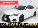 レクサス ＧＳ ＧＳ４５０ｈ　バージョンＬ　（新品スピンドルバン...