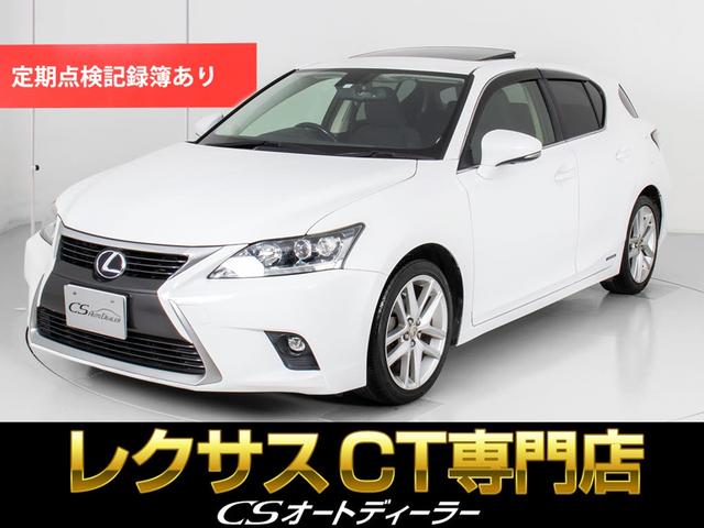 ＣＴ(レクサス) ＣＴ２００ｈ　バージョンＣ　（禁煙車）（サンルーフ）（後期型）（パワーシート）（連眼ＬＥＤヘッドライ 中古車画像