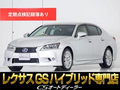 レクサス　ＧＳ　ＧＳ４５０ｈ　バージョンＬ　（禁煙車）（モデリスタフルエアロ）（マークレビンソン）（後席ＶＩＰ仕様）（プリクラッシュ）（レーダークルーズ）（黒本革シート）（クリアランスソナー）（Ｂｌｕｅｔｏｏｔｈ）（冷暖房シート）（ＨＤＤナビ）