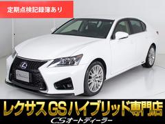 レクサス　ＧＳ　ＧＳ４５０ｈ　バージョンＬ　（新品スピンドルバンパー）（後席ＶＩＰ仕様）（連眼ＬＥＤヘッドライト）（黒本革）（クリアランスソナー）（ＨＤＤナビ）（クルーズコントロール）（パワートランク）（記録簿９枚）エアシート　シートヒーター