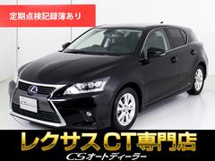 レクサス　ＣＴ　ＣＴ２００ｈ　バージョンＣ　（禁煙車）（新品黒本革シート）（後期型）（プリクラッシュ）（レーダークルーズ）（クリアランスソナー）（整備記録簿１０枚）（シートヒーター）（全画面ＳＤナビ）（連眼ＬＥＤライト）（ＥＴＣ２．０）