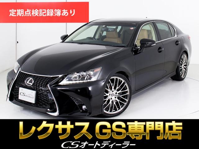 レクサス ＧＳ ＧＳ２５０　バージョンＬ　（マークレビンソン）（禁煙車）（２０インチアルミホイール）（エアシート）（シートヒーター）（ＨＤＤワイドマルチナビ）（本革シート）（ローダウンカスタム）（クルーズコントロール）（整備点検記録簿）