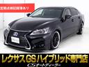 レクサス ＧＳ ＧＳ４５０ｈ　Ｉパッケージ　（禁煙同　様車）（新...