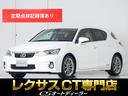 ＣＴ ＣＴ２００ｈ　クリエイティブ　テキスタイルインテリア　（禁煙車）（ワンオーナー）（特別仕様）（記録簿１０枚）（Ｌ－ＴＥＸシート）（ＨＤＤワイドマルチナビ）（ＬＥＤライト）（レーダーＣ）（プリクラッシュ）（クリアランスソナー）（シートヒーター）（1枚目）