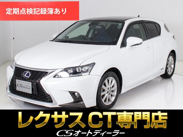 レクサス ＣＴ ＣＴ２００ｈ　バージョンＣ　（禁煙車）（スピンドルバンパー）（記録簿付）（レギュラーガソリン対応）（連眼ＬＥＤヘッドライト）（クリアランスソナー）（シートヒーター）（Ｂｌｕｅｔｏｏｔｈ）（フルセグＴＶ）（クルーズコントロール）